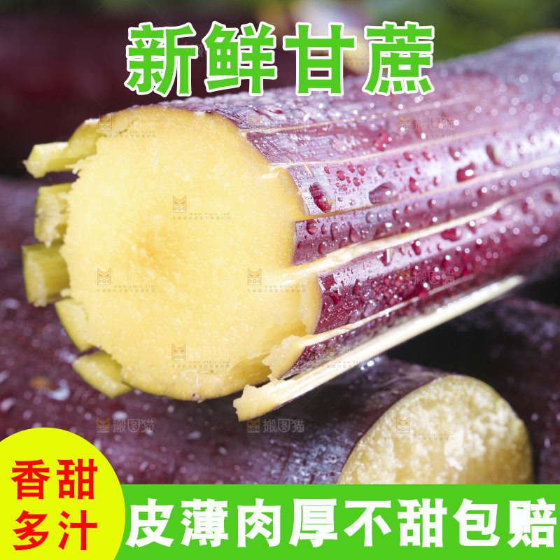 木板上的甜甘蔗