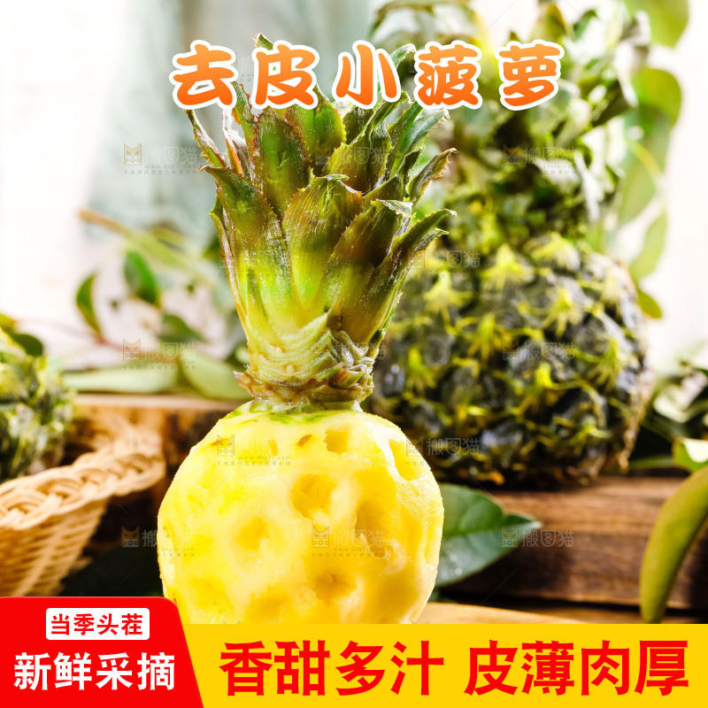 木板上放着泰国小菠萝