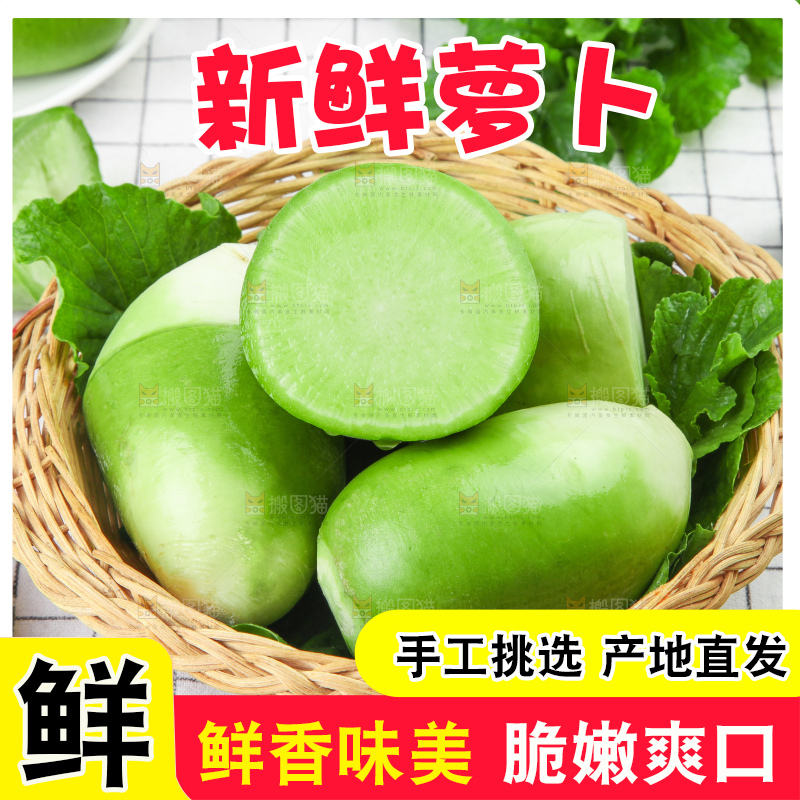 篮子里的新鲜青萝卜