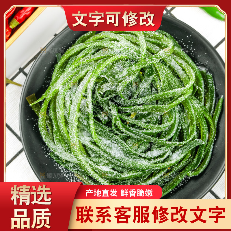 白格子上的海带丝