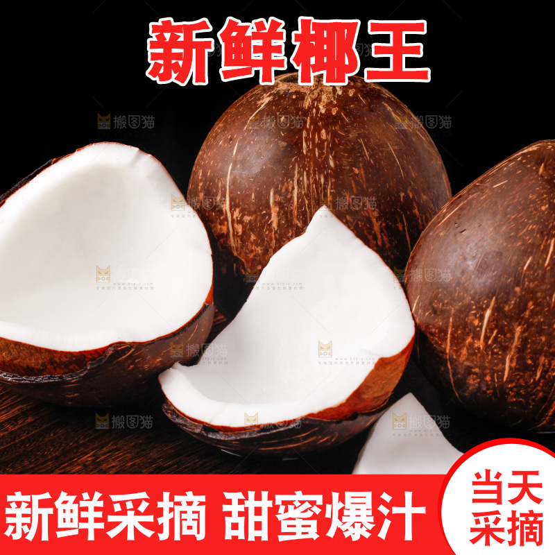 深底上放着海南椰皇