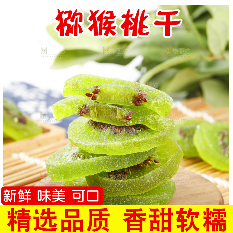 木板上放着绿心猕猴桃干