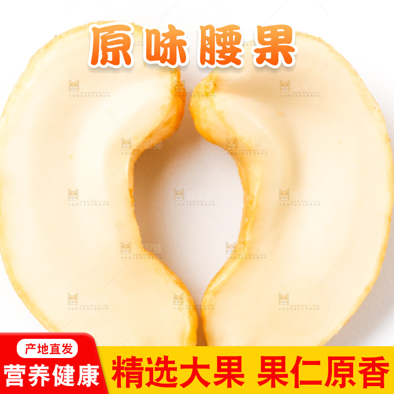 白底上放着炭烧腰果