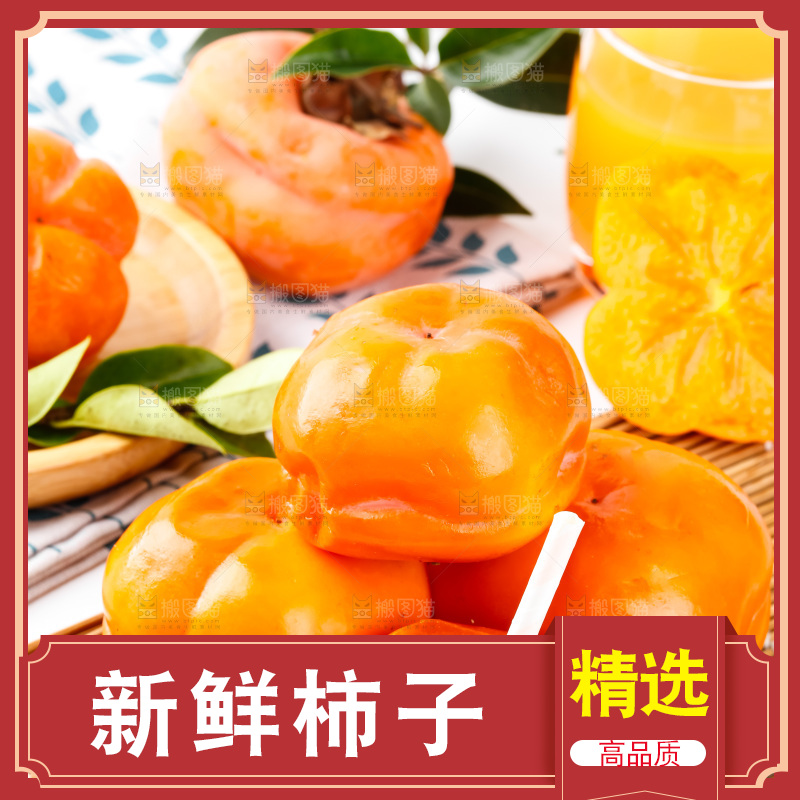 竹底上放着磨盘柿