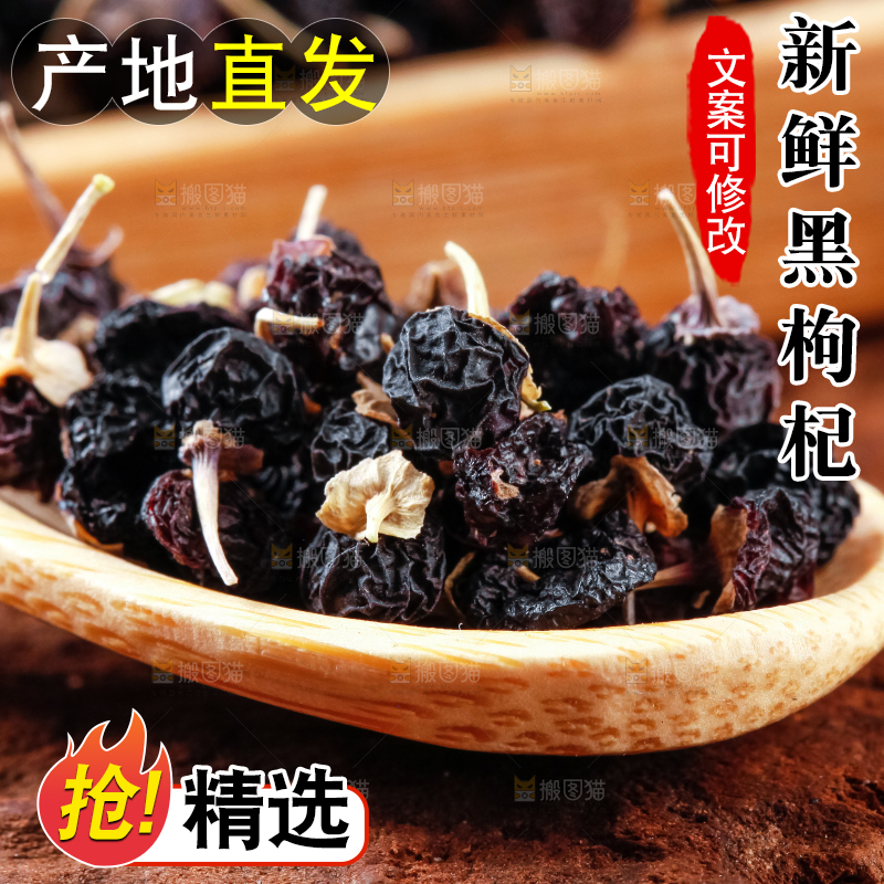 勺子里装着黑枸杞