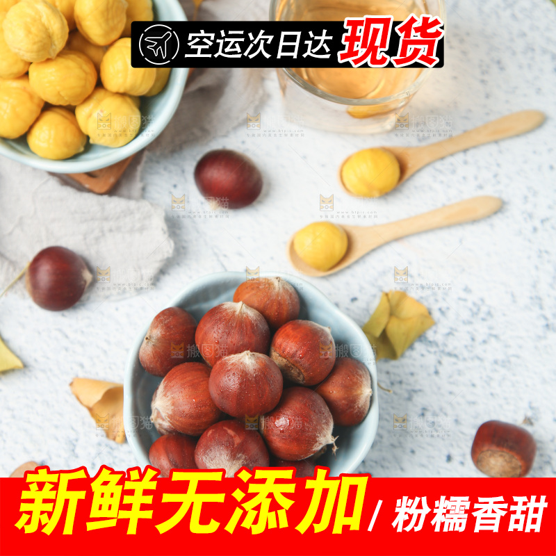 碗里装着生板栗