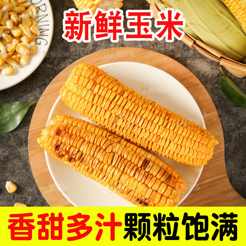 木板上放着熟玉米