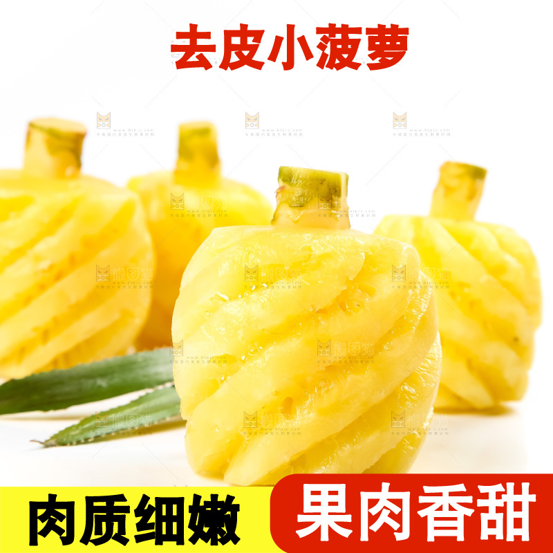 白底上的新鲜小菠萝