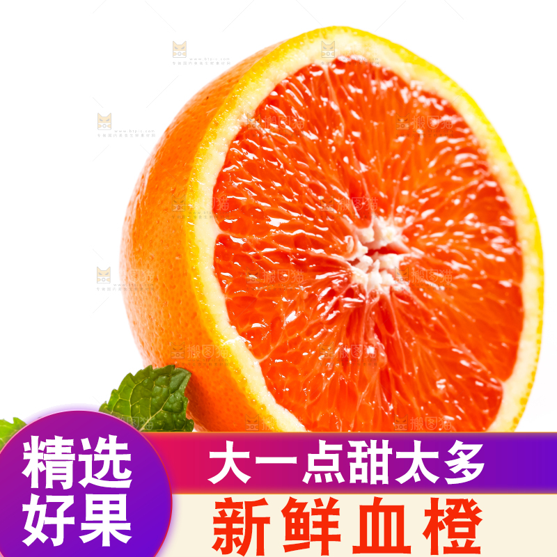 白底上的血橙
