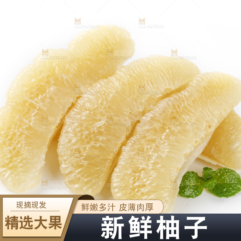白底上放着平和白心蜜柚