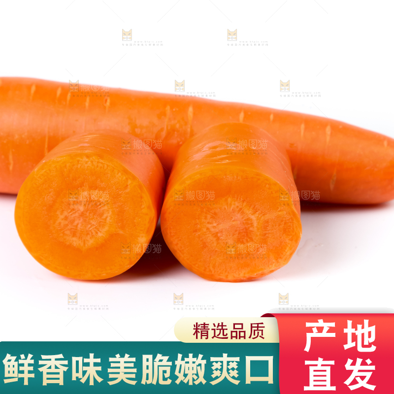 白底上的胡萝卜
