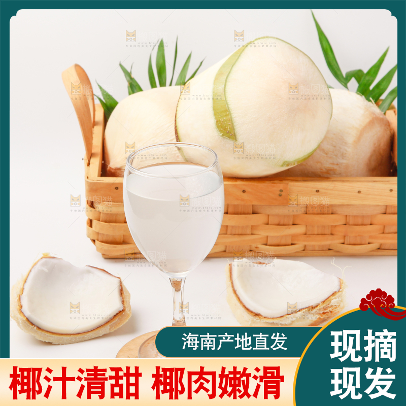 篮子里装着新鲜椰青