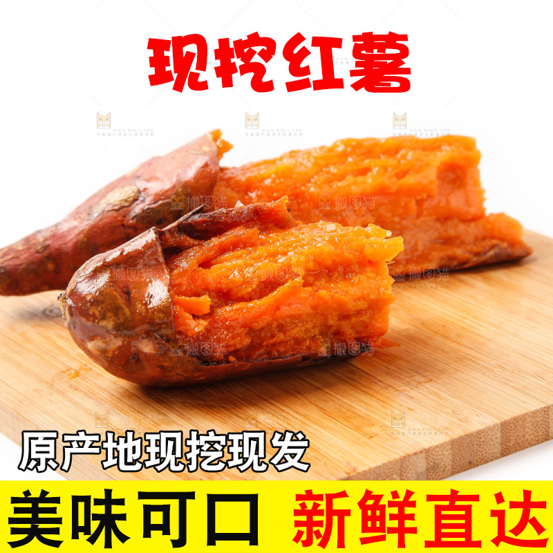 白底上放着红心蜜薯