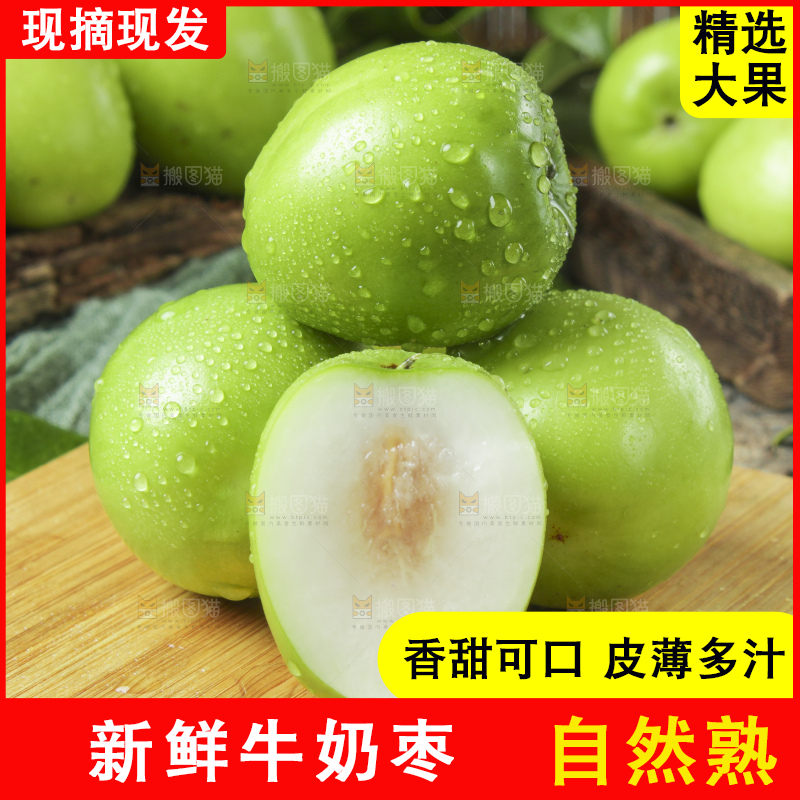 木板上放着云南牛奶大青枣