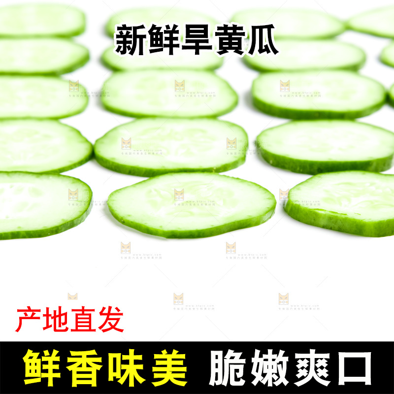 白底上放着黄瓜片