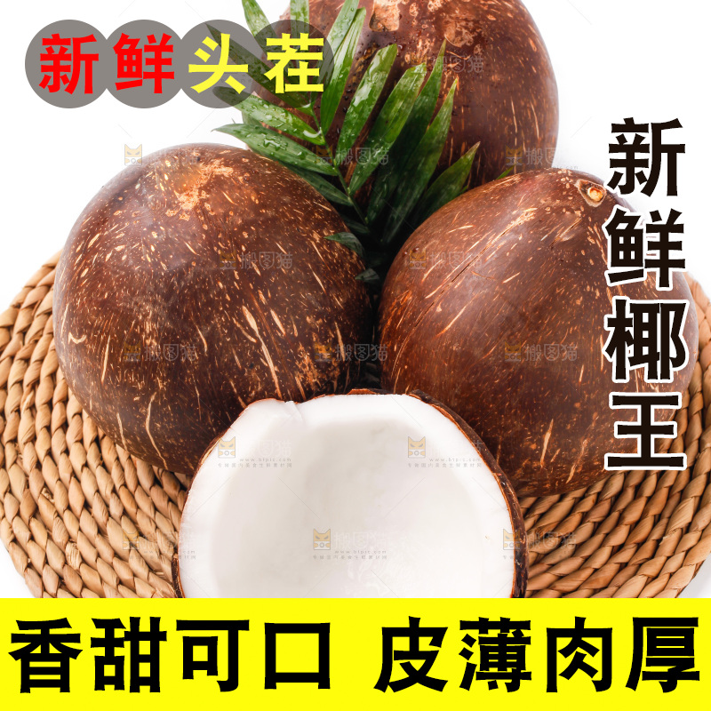 草垫子上放着老椰子
