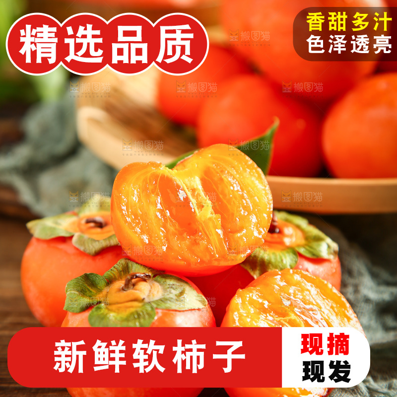 木板上的秋柿子