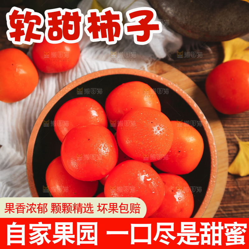 盘子里装着火晶柿子