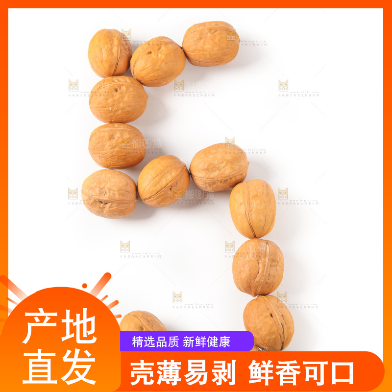 白底上的薄皮核桃