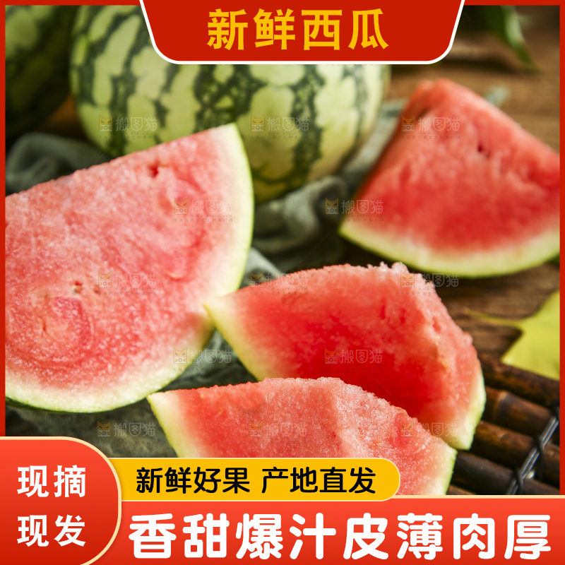 深底上的新鲜西瓜