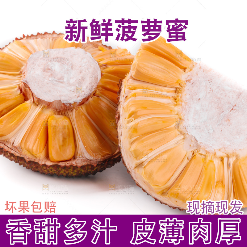 白底上的泰国菠萝蜜