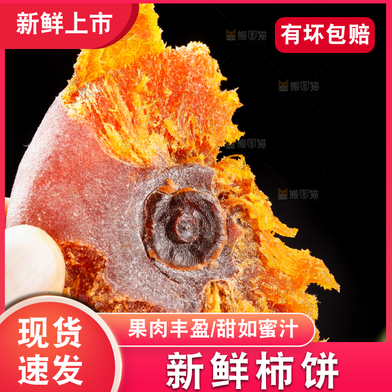 深底上放着干柿饼