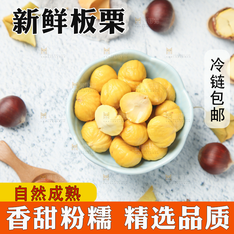 碗里装着生板栗