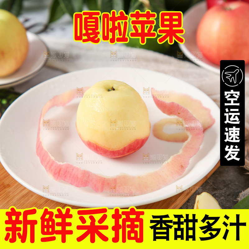 盘子里装着陕西嘎啦苹果