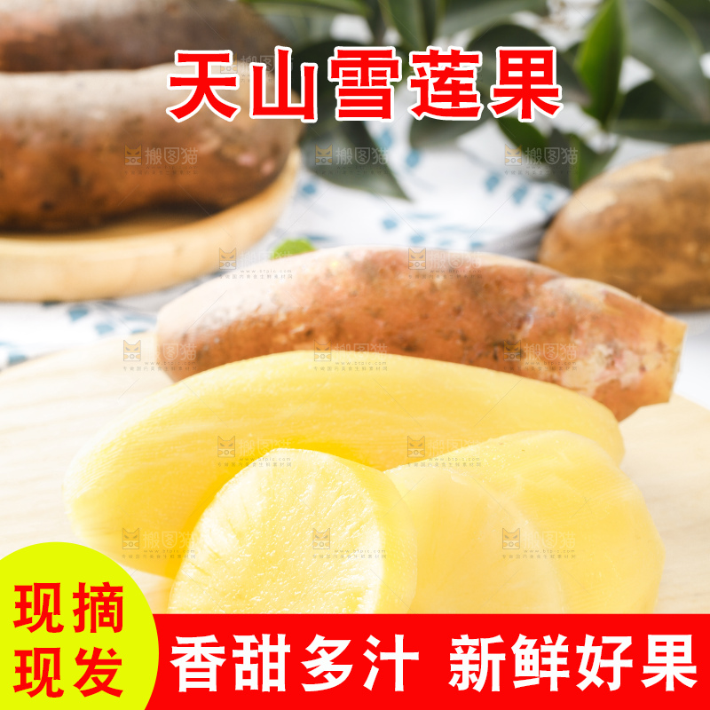 木板上放着高原雪莲果
