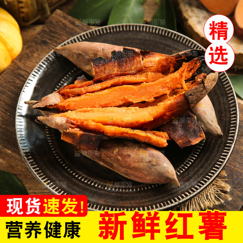 盘子里的红心蜜薯