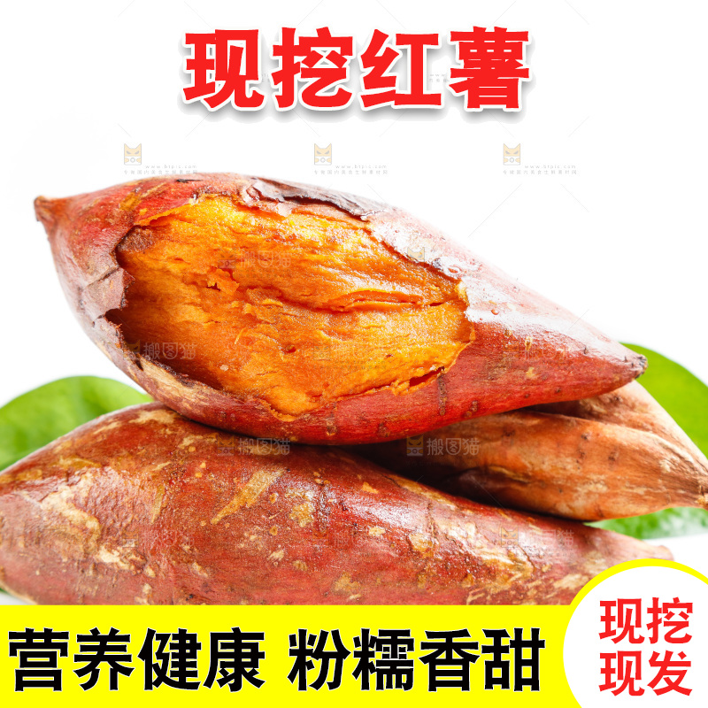 白底上放着烟薯