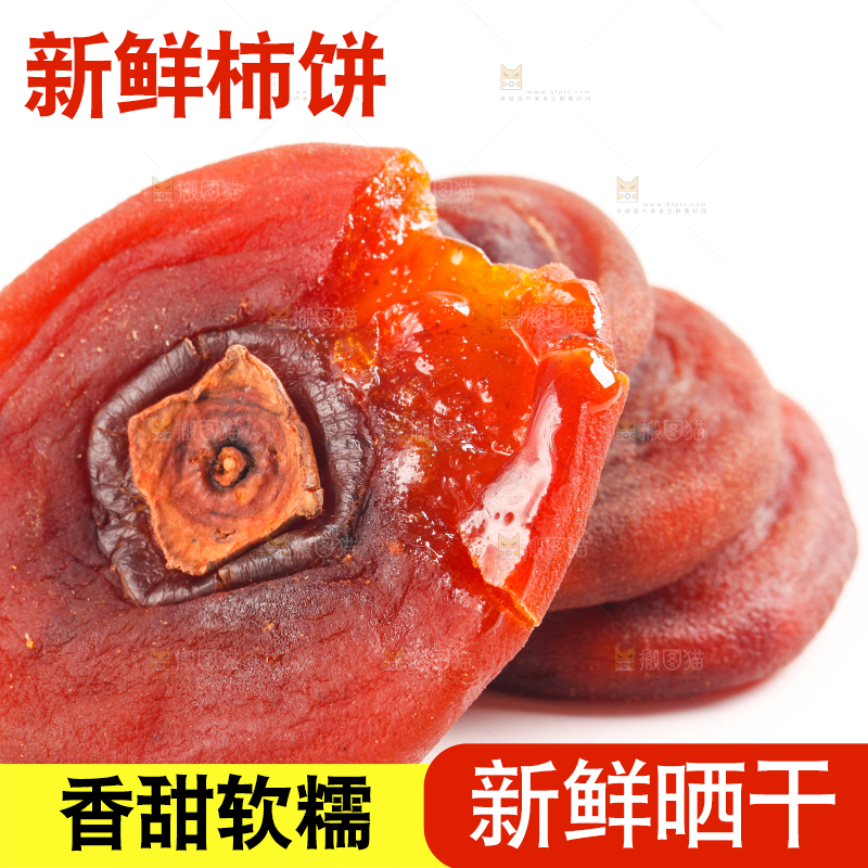 白底上放着柿饼