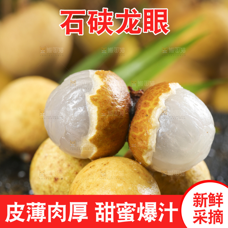 石板上的南平龙眼