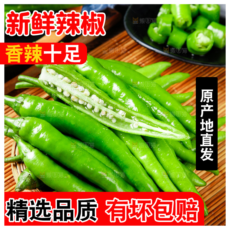 木底上放着杭椒