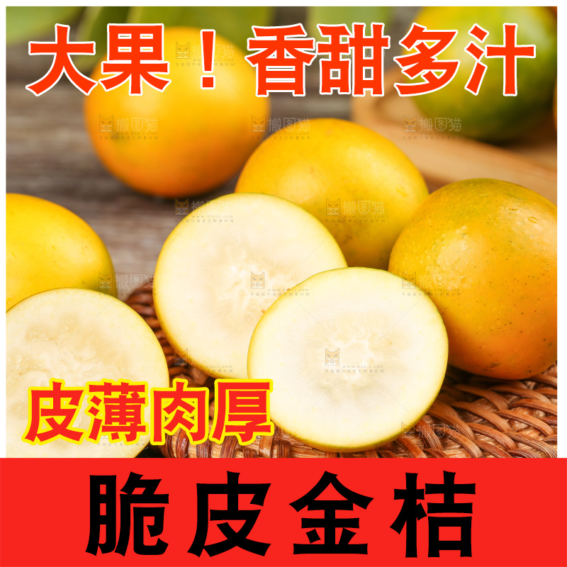 竹垫子上的广西脆皮金桔