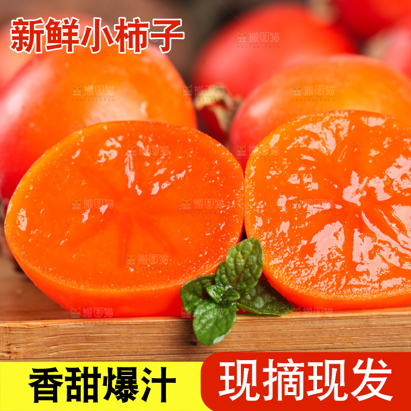 深底上的火晶小柿子