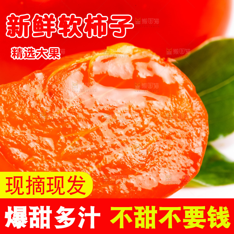 白底上放着火晶柿子