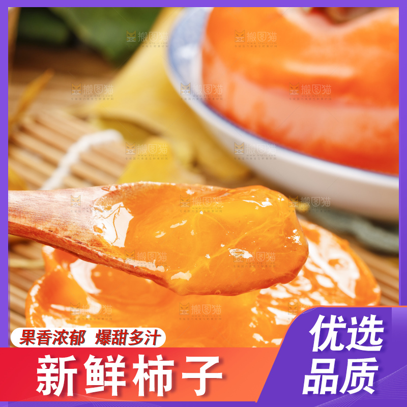 竹底上放着磨盘柿