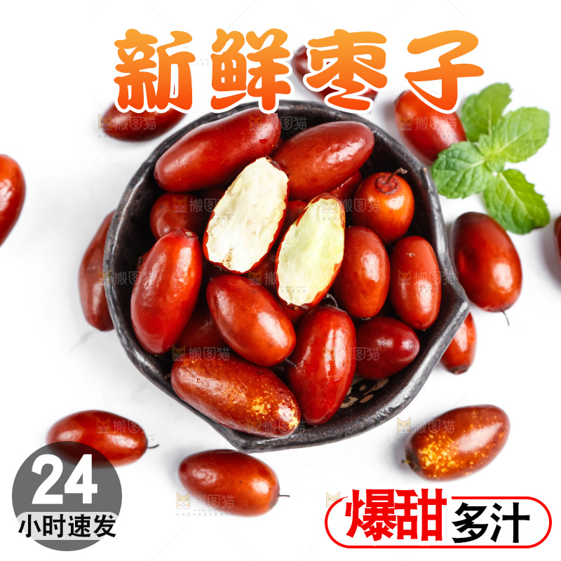 白底上的新鲜红枣