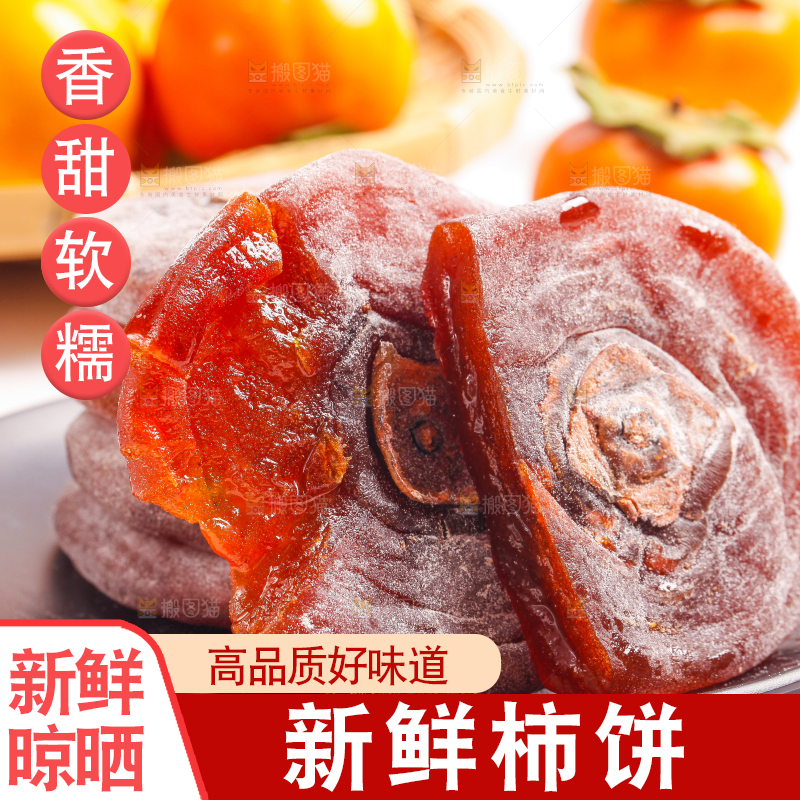 盘子里装着干柿饼