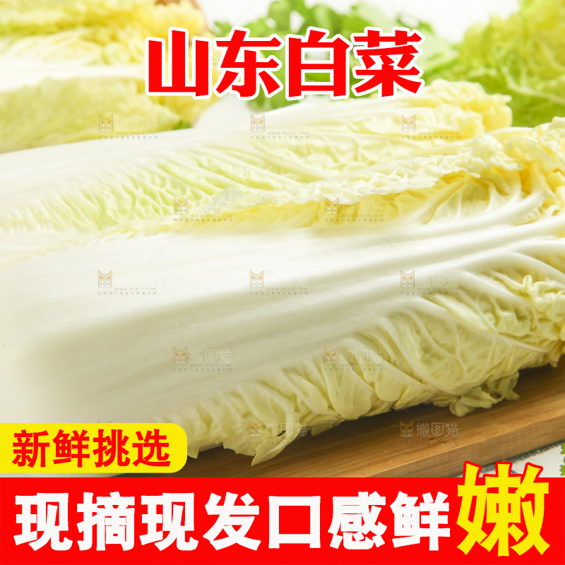 木板上的大白菜