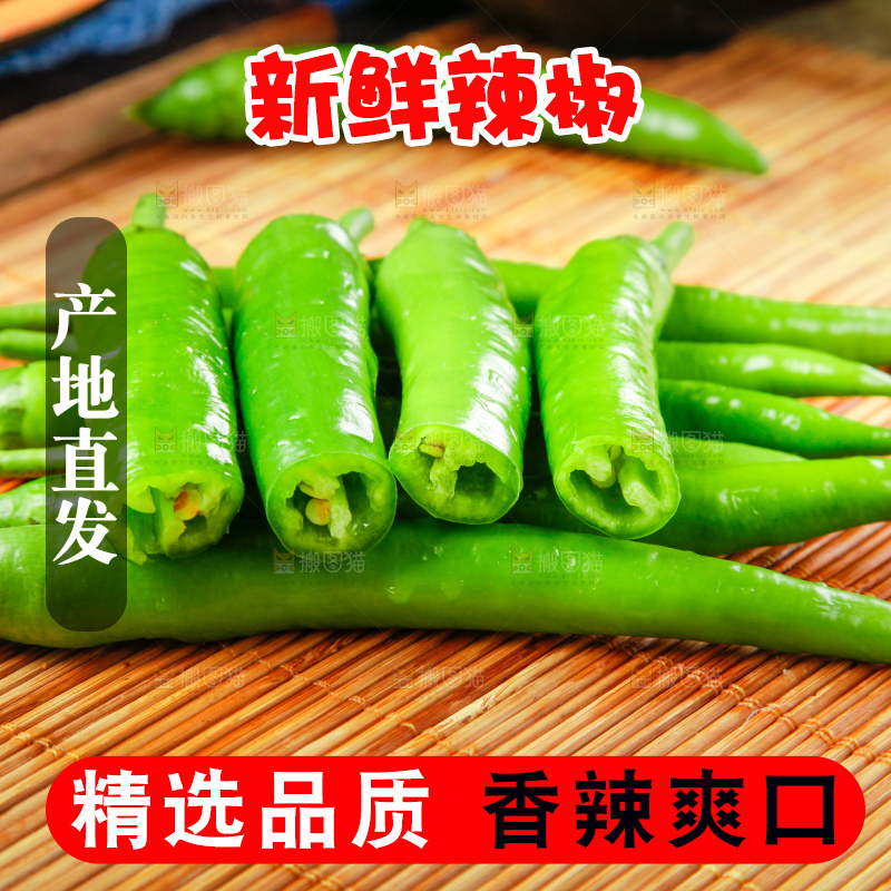 木底上放着杭椒