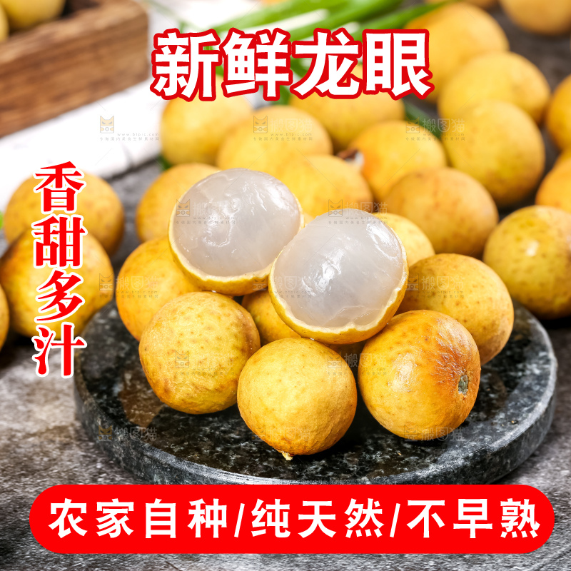 深底上的石硖龙眼
