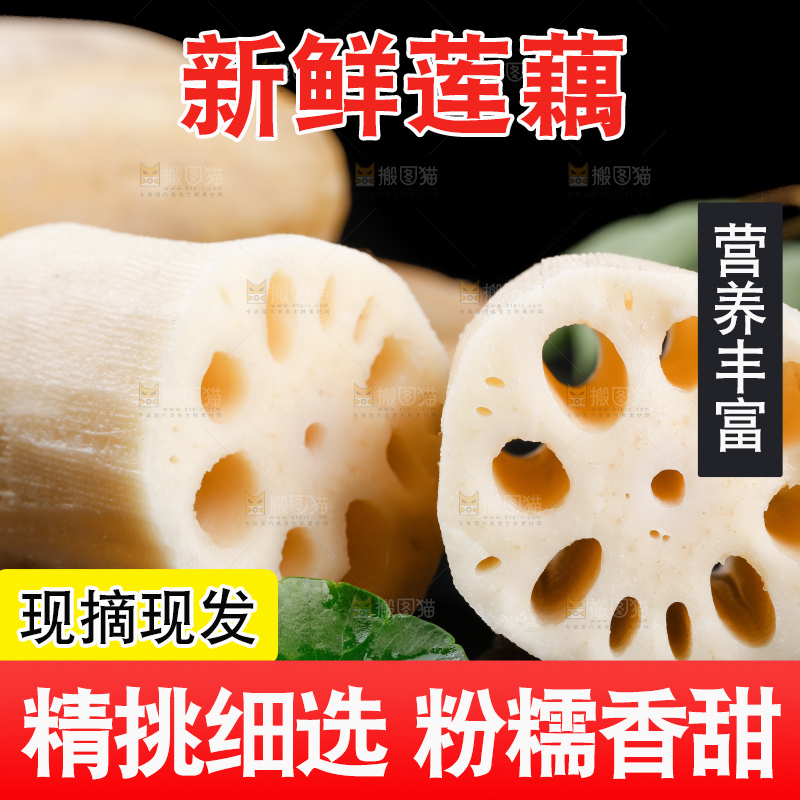 黑底上放着洪湖莲藕