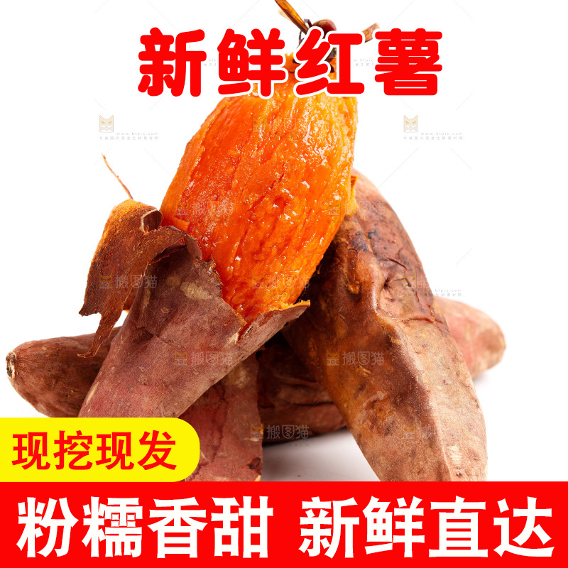白底上放着红心蜜薯