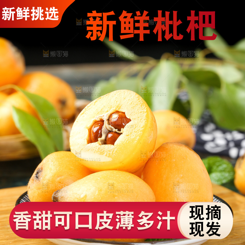 木板上放着米易枇杷