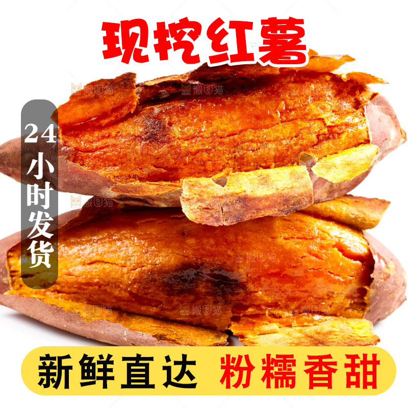 白底上放着红心蜜薯