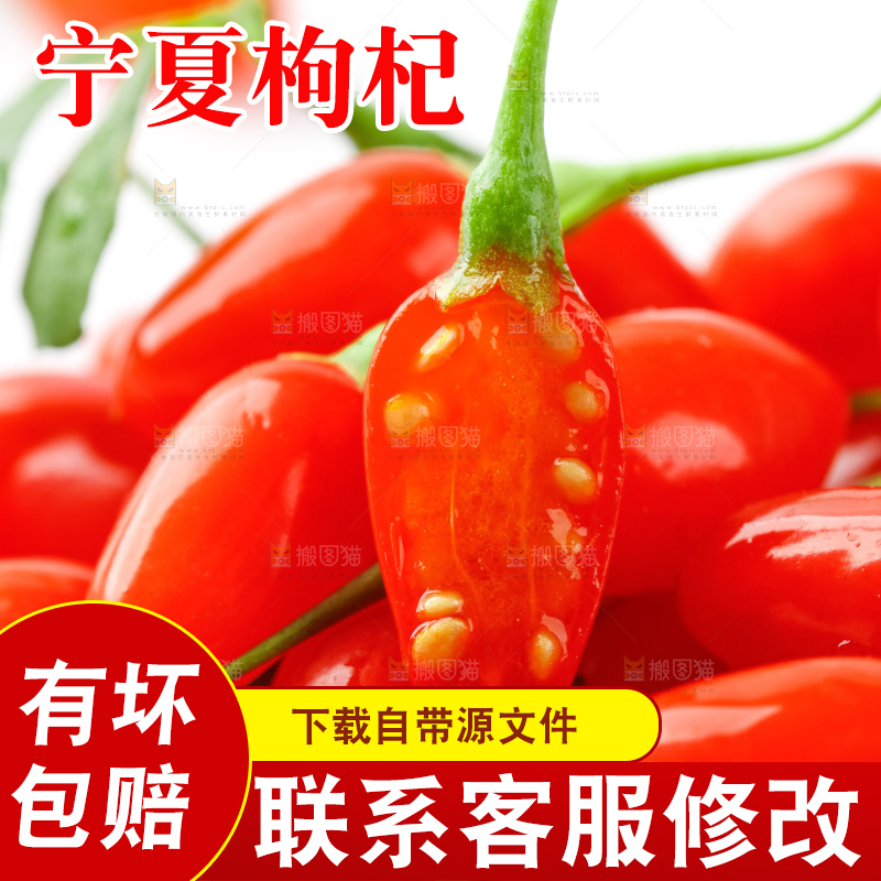 白底上放着枸杞