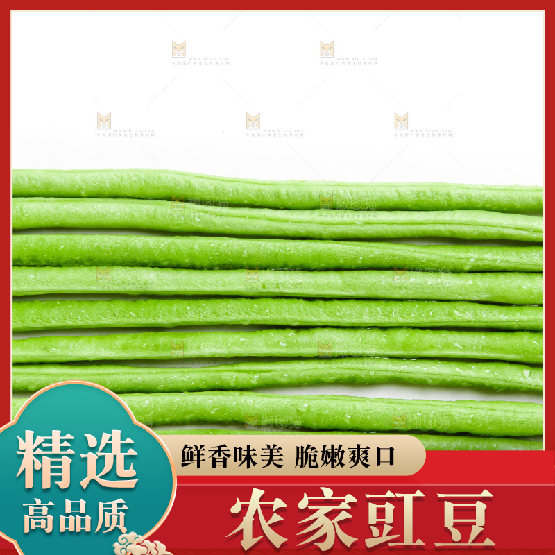 白底上放着豇豆角