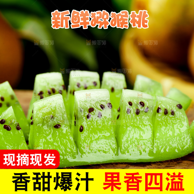 木底上的绿心奇异果